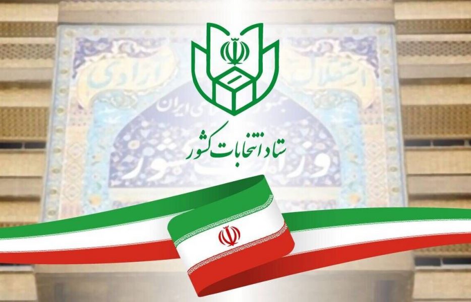 اعلام اسامی نامزدهای مرحله دوم انتخابات