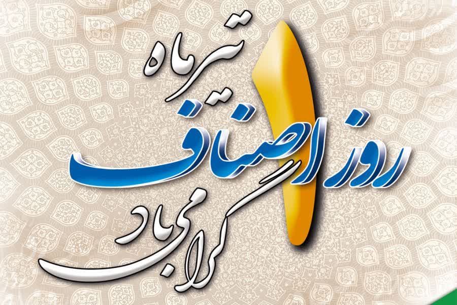 پیام تبریک روز اصناف